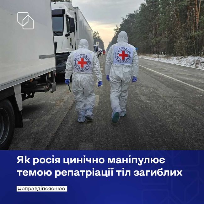 Як росія цинічно маніпулює темою репатріації тіл загиблих Як росія цинічно маніпулює темою репатріації тіл загиблих