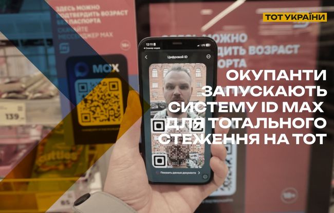 У Генічеську окупанти зобов’язали місцевий бізнес встановити систему ID MAX