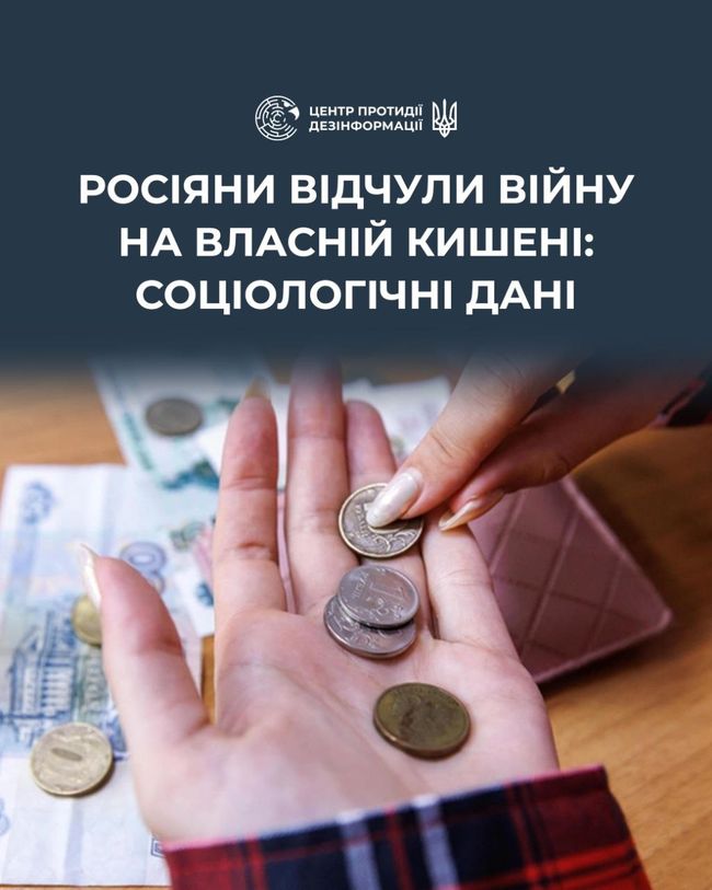 росіяни відчули війну на власній кишені: соціологічні дані