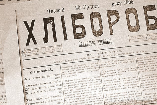 25 листопада 1905 року у Лубнах на Полтавщині завдяки братам Шеметам вийшов перший номер україномовної газети «Хлібороб»