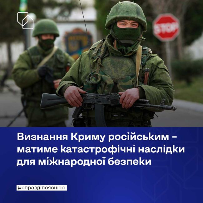 Визнання Криму російським – матиме катастрофічні наслідки для міжнародної безпеки