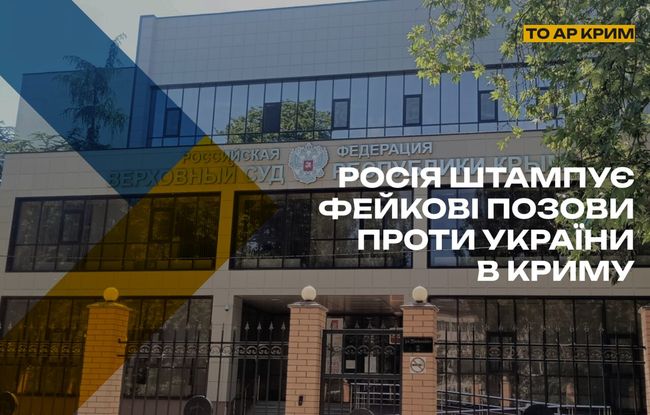 Окупаційний “госсовет Крыма” запустив типову форму позову проти України за нібито “водну й енергетичну блокаду”