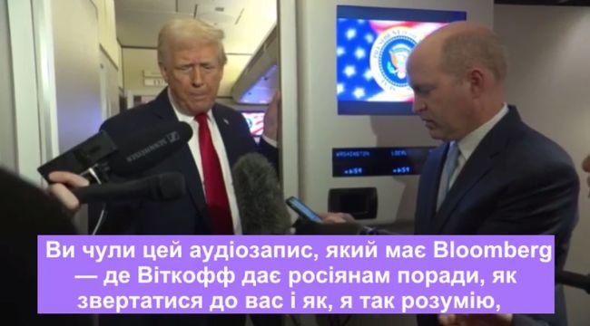 ❗ УИТКОФФГЕЙТ, часть 3, реакция Трампа