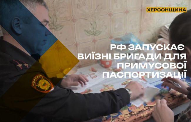 Окупанти почали обходити домівки мешканців Новокаховського округу, нав’язуючи російські паспорти літнім і маломобільним людям