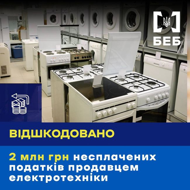 БЕБ у Чернівецькій області забезпечило відшкодування до бюджету 2 млн грн податків, несплачених продавцем електротоварів
