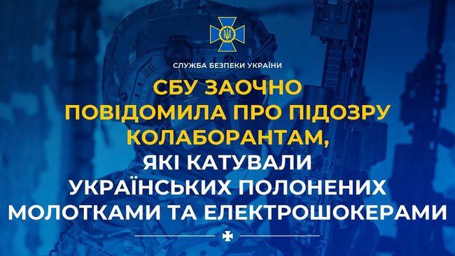 СБУ заочно повідомила про підозру колаборантам, які катували українських полонених молотками та електрошокерами