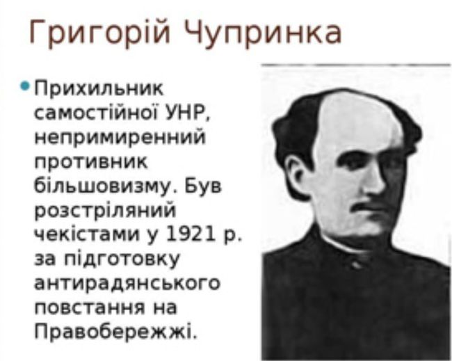 27 листопада 1879 року народився Гриць Чупринка. Поет, поборник українських інтересів