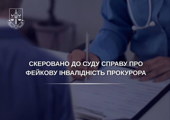 В Україні звільнили 74 прокурори з фейковою інвалідністю