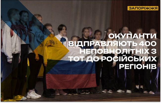 Окупанти знову вивозять дітей