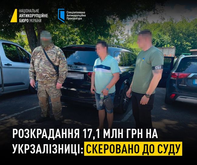 Справу розкрадання 17,1 млн грн на Укрзалізниці скерували до суду