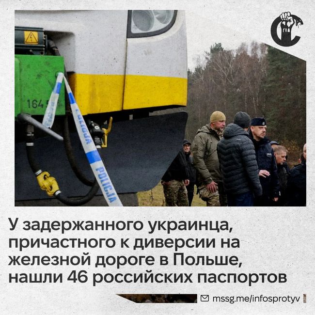 У диверсанта в Польше нашли 46 российских паспортов