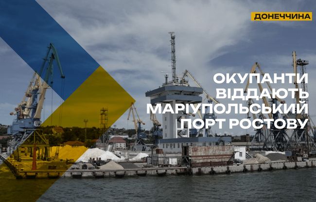 Окупанти переписують Маріупольський порт на Ростов