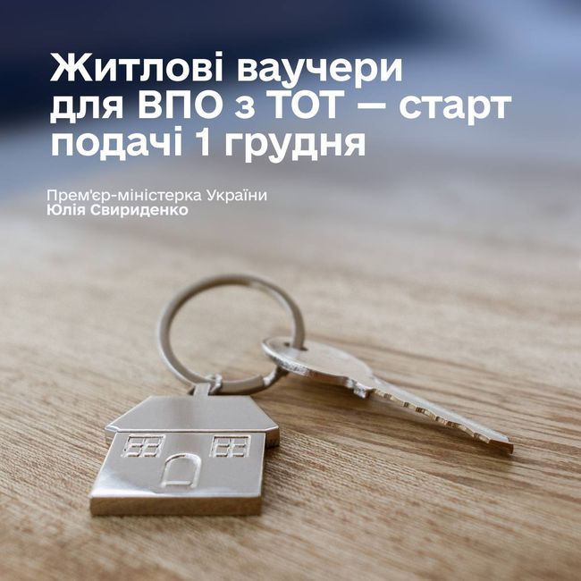 Українці з статусом ВПО зможуть оформити житловий ваучер у 2 млн грн через «Дію»