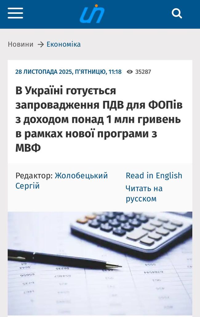 В Україні готують новий податковий «пакет щастя» для ФОПів