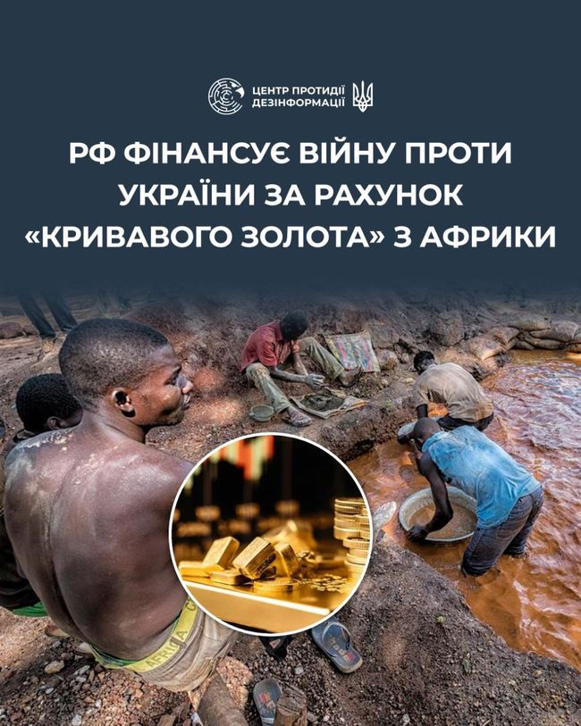 росія краде золото у Африки