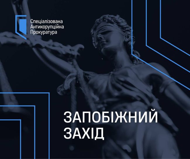 Операція «Мідас»: суд обрав запобіжні заходи керівникам злочинної організації