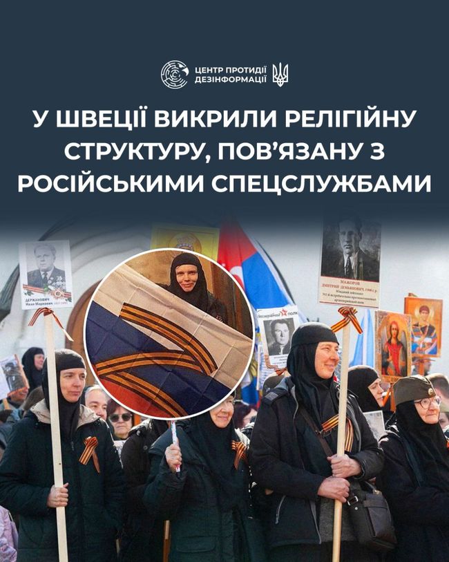 У Швеції застерегли від співпраці з білоруськими монахинями через їхні зв’язки з гру та московським патріархатом