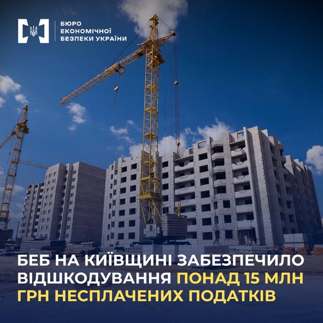 БЕБ у Київській області забезпечило відшкодування місцевим забудовником понад 15 млн грн несплачених податків