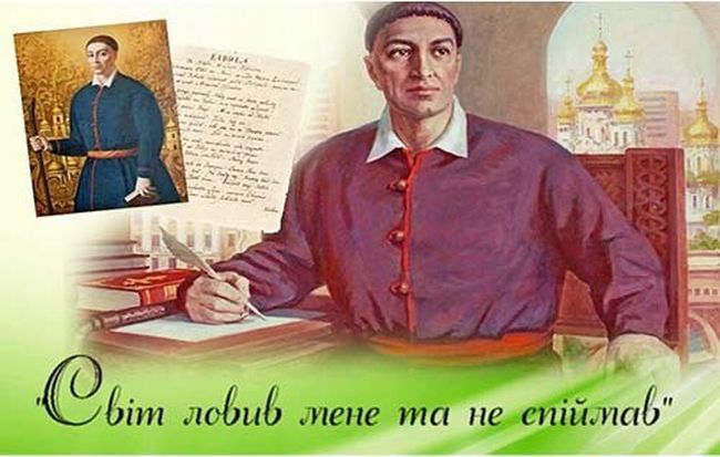 3 грудня 2025 року виповнюється 303 роки від дня народження Григорія Сковороди