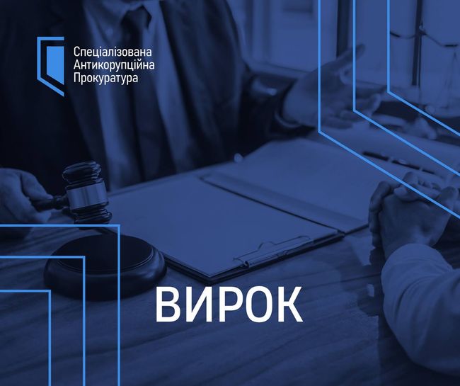 ВАКС оголосив вирок колишньому судді Дружківського міськсуду та адвокату