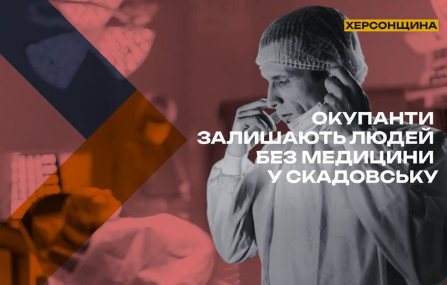 У Скадовській поліклініці пацієнтам із районів відмовляють у невідкладній допомозі