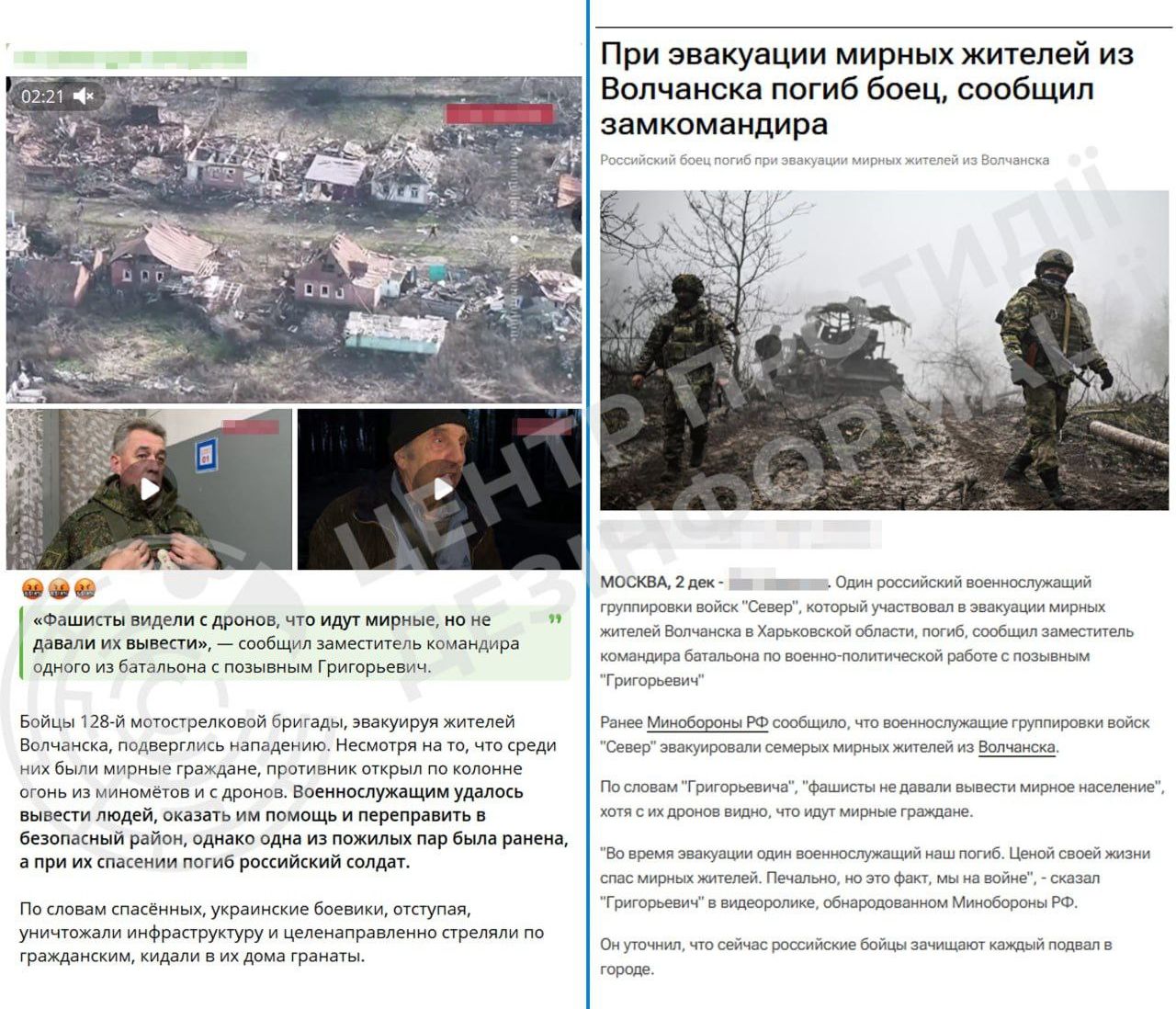 російська пропаганда продовжує поширювати дезінформаційні повідомлення про «злочини ЗСУ проти цивільного населення» російська пропаганда продовжує поширювати дезінформаційні повідомлення про «злочини ЗСУ проти цивільного населення»