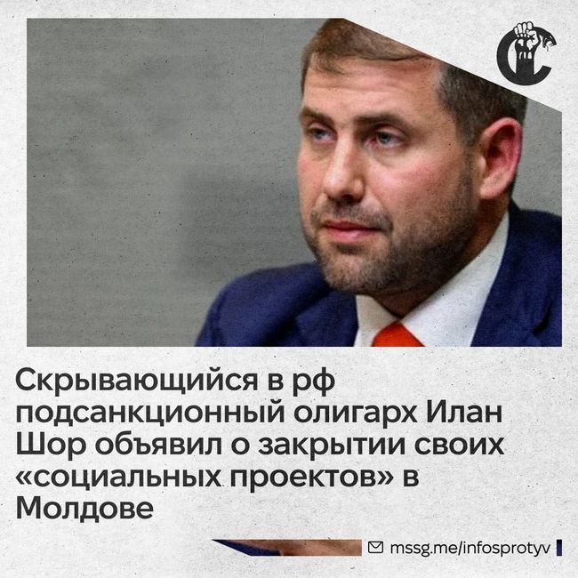 Шор утратил влияние в Молдове