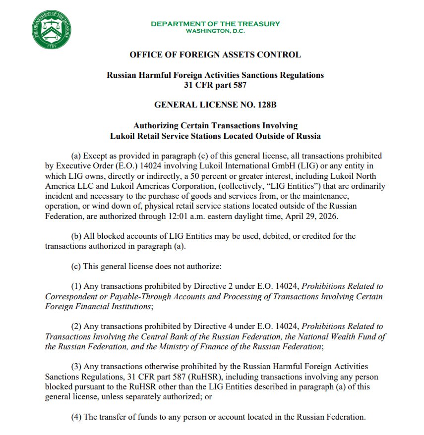 США не снимали санкций с Лукойла