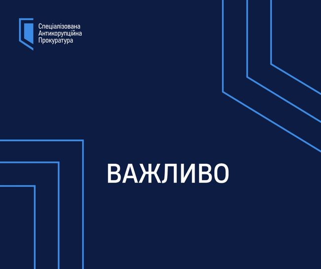 НАБУ та САП спільно зі Службою безпеки України викрили злочинну групу, очолювану народною депутаткою України.