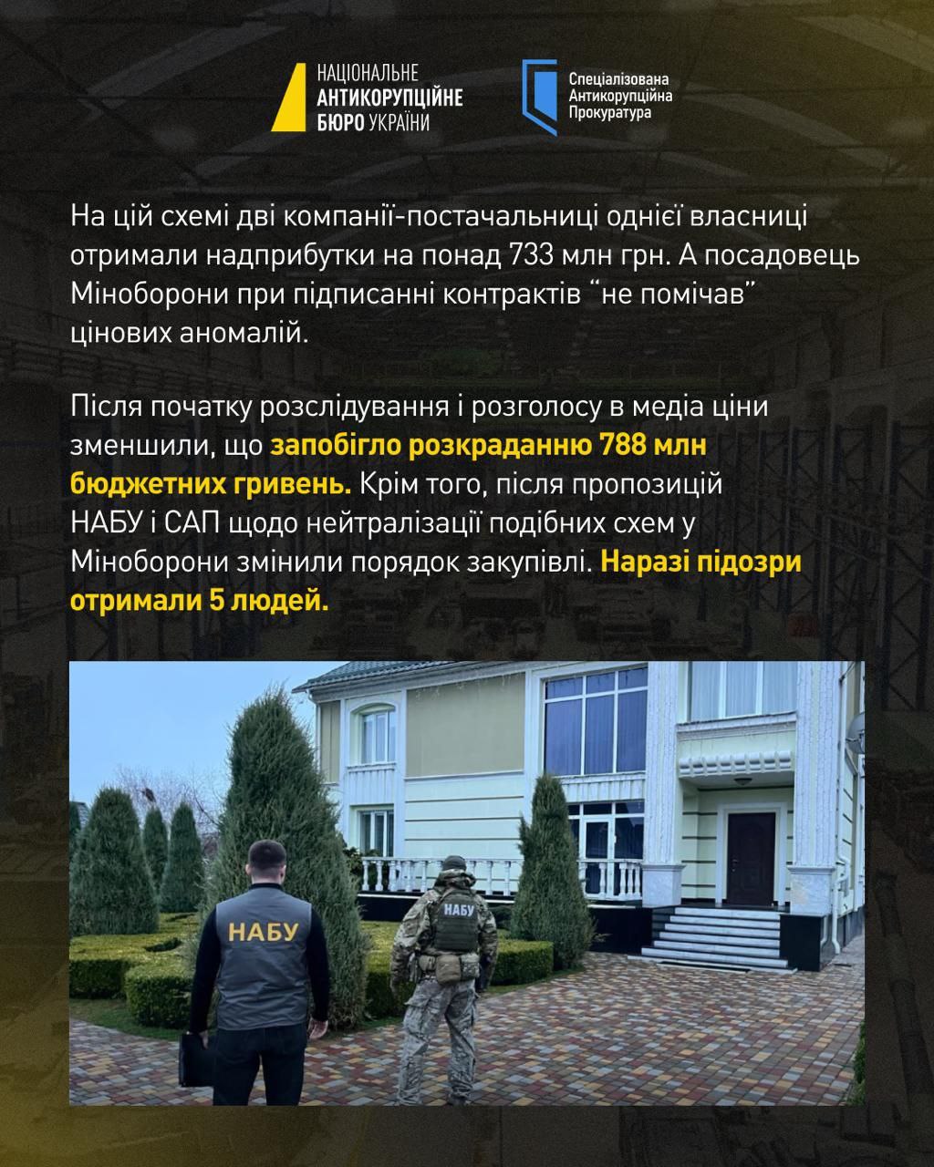 Результати розслідувань НАБУ та САП у сфері оборони