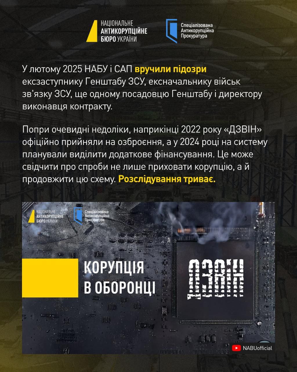 Результати розслідувань НАБУ та САП у сфері оборони