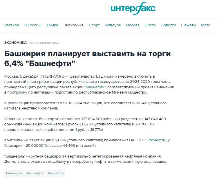 Башкирия. Нефть война и деньги