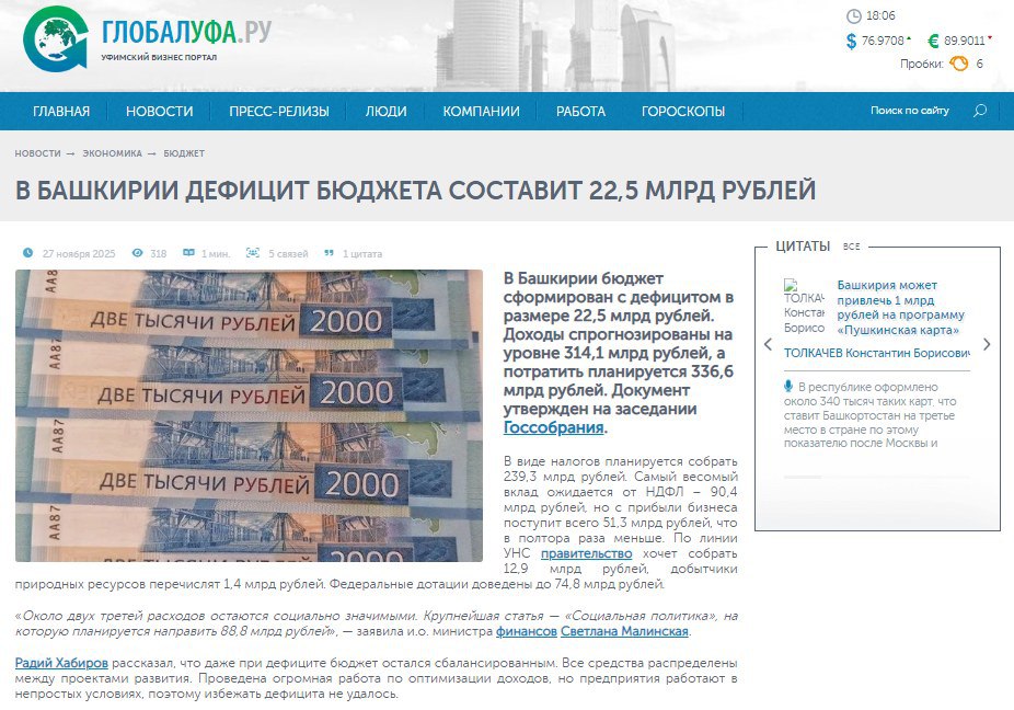 Башкирия. Нефть война и деньги