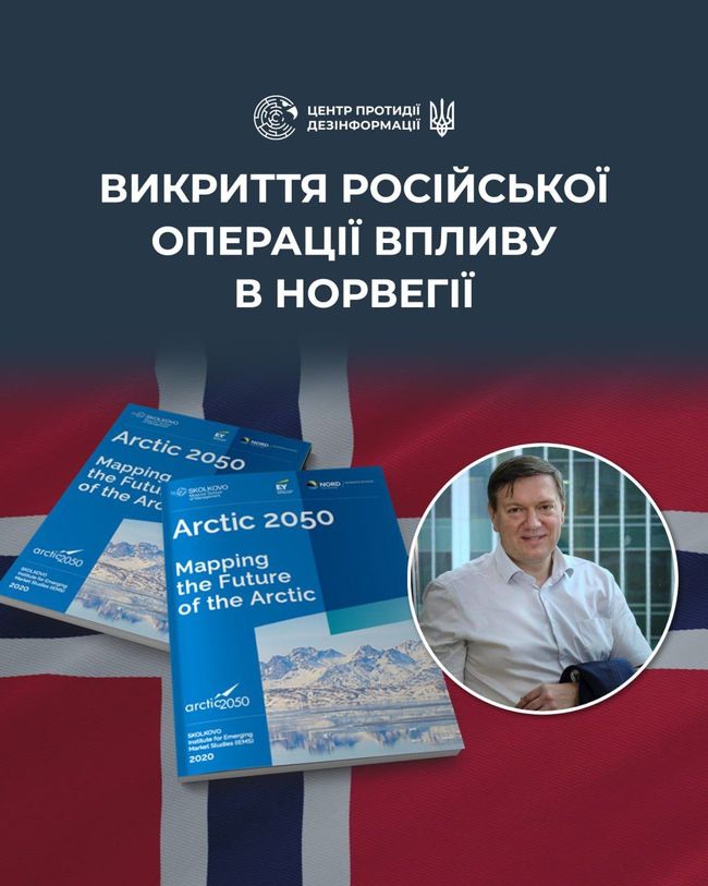 У Норвегії викрили російську операцію впливу на академічну та експертну спільноту