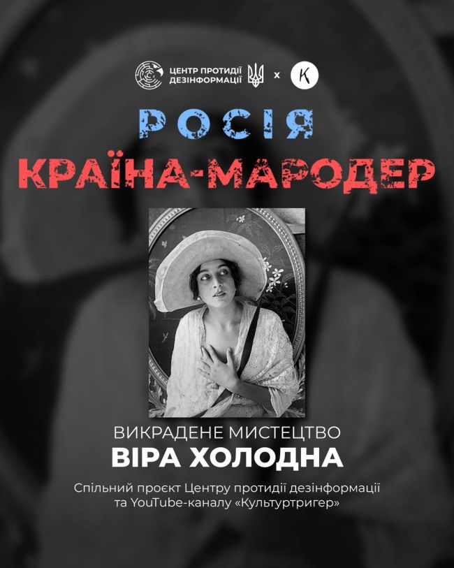 росія століття будує міф про «велике російське німе кіно», іконою якого називає Віру Холодну