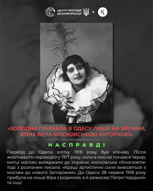 росія століття будує міф про «велике російське німе кіно», іконою якого називає Віру Холодну