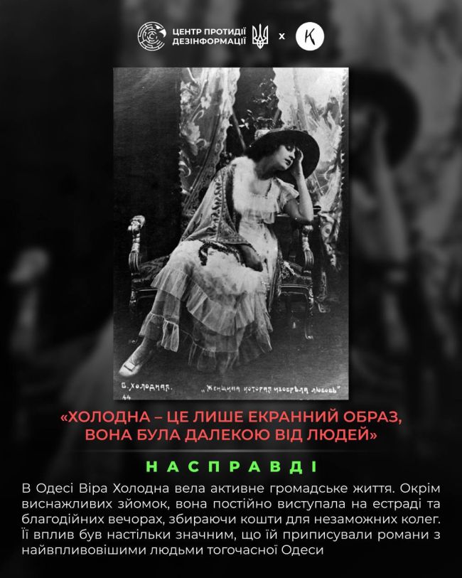 росія століття будує міф про «велике російське німе кіно», іконою якого називає Віру Холодну