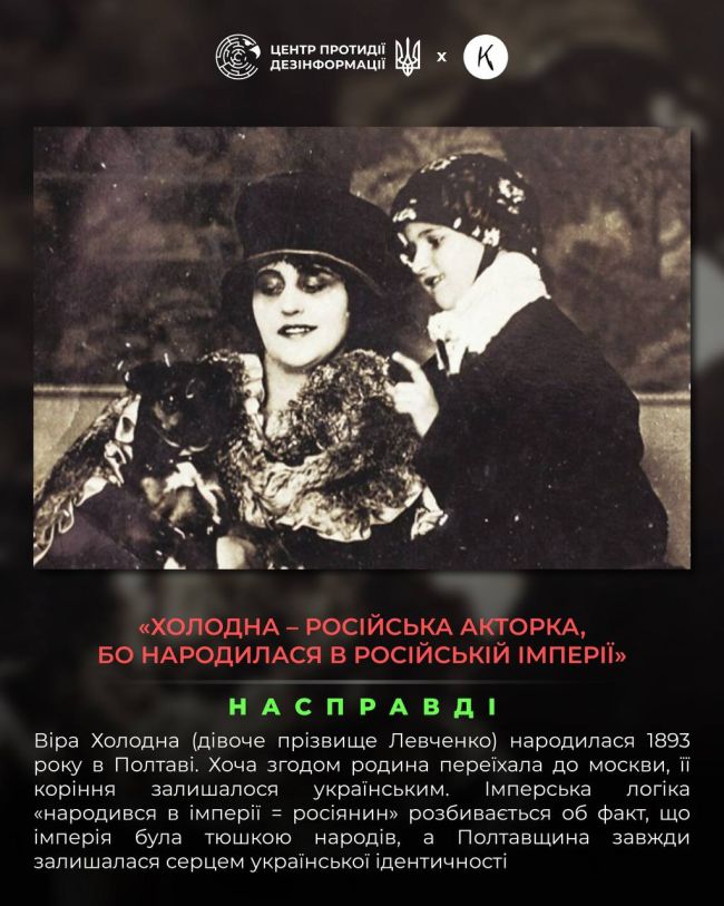 росія століття будує міф про «велике російське німе кіно», іконою якого називає Віру Холодну