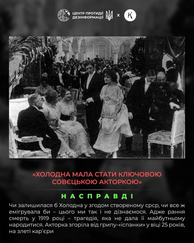 росія століття будує міф про «велике російське німе кіно», іконою якого називає Віру Холодну