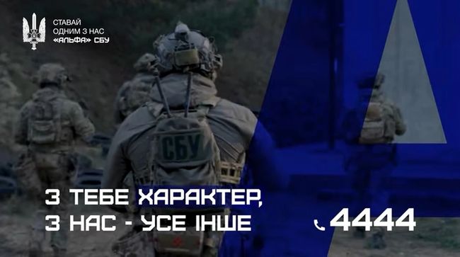 СБУ зовет гражданских присоединиться к Альфе