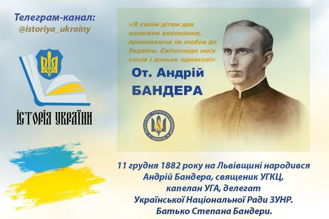 11 грудня 1882 року на Львівщині народився Андрій Бандера