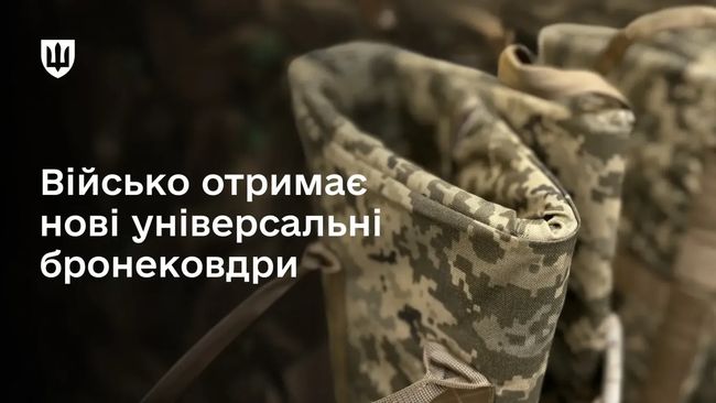 ДОТ Міноборони вперше закупить бронековдри