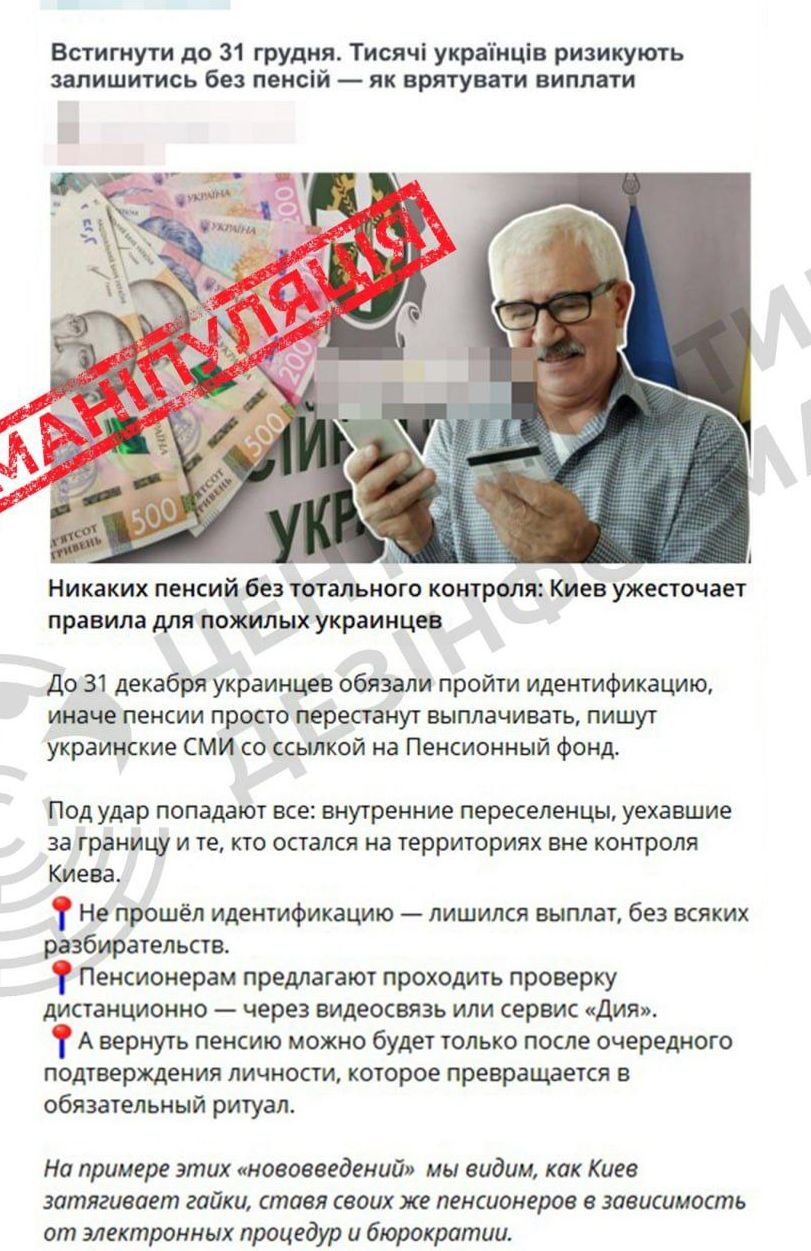 ru-пропаганда активно поширює маніпулятивні повідомлення, нібито український уряд вирішив «відрізати мільйони пенсіонерів від виплат»