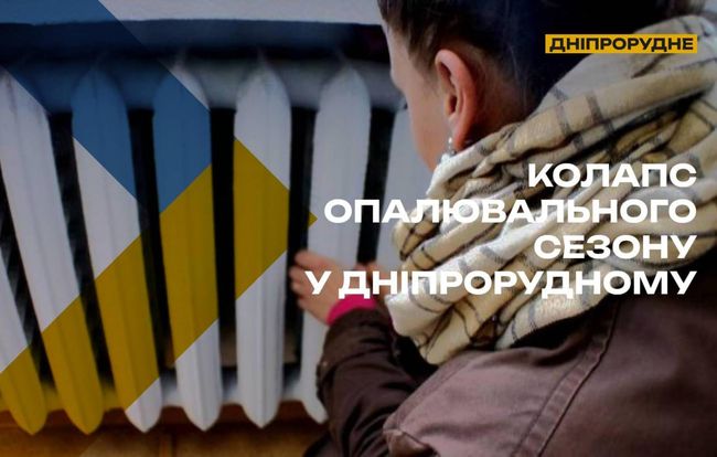 Дніпрорудне без тепла: котельня зупинилась через провал енергосистеми окупантів