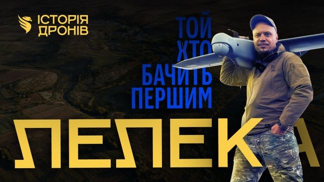 Другий сезон «Історії дронів» офіційно оголошуємо відкритим! (ВІДЕО)