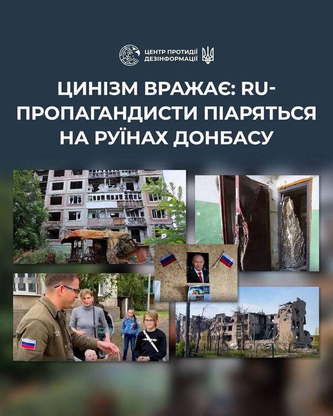 Цинізм вражає: ru-пропагандисти піаряться на руїнах Донбасу
