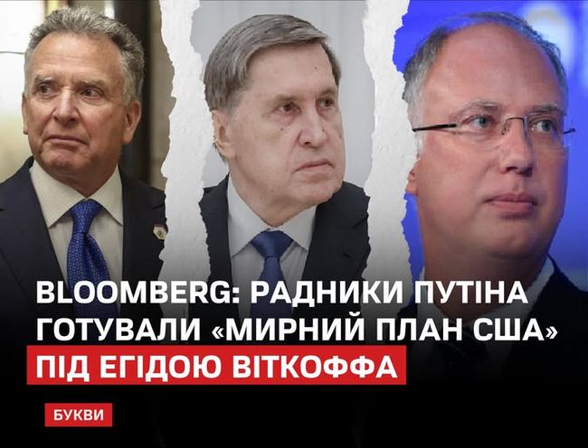 Мирний план – троянський кінь на користь росії