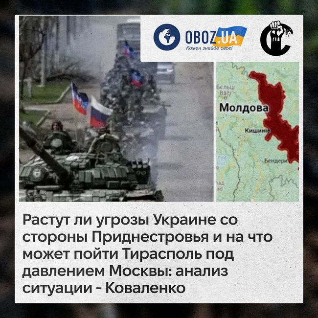 Чи зростають загрози Україні з боку Придністровя і на що може піти Тирасполь під тиском москви: аналіз ситуації