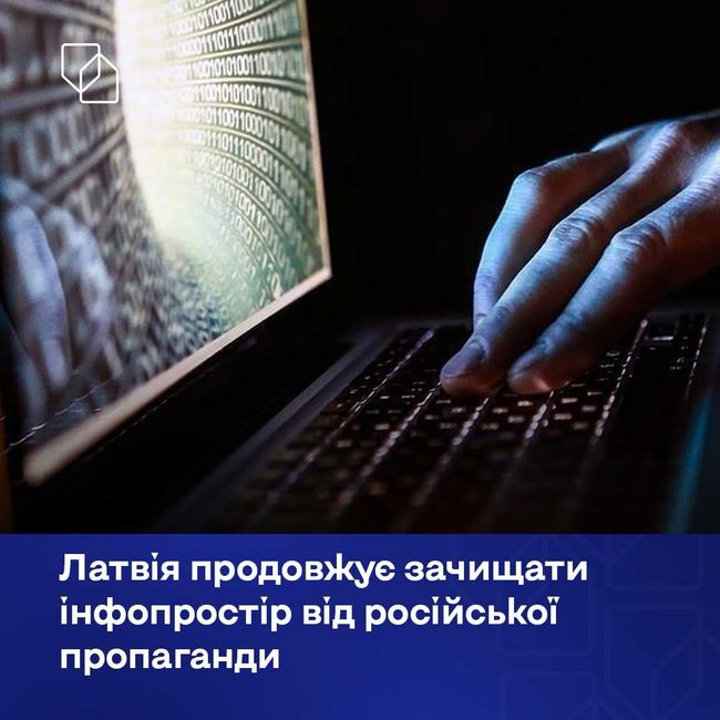 Латвія заблокувала ще 12 сайтів російської пропаганди