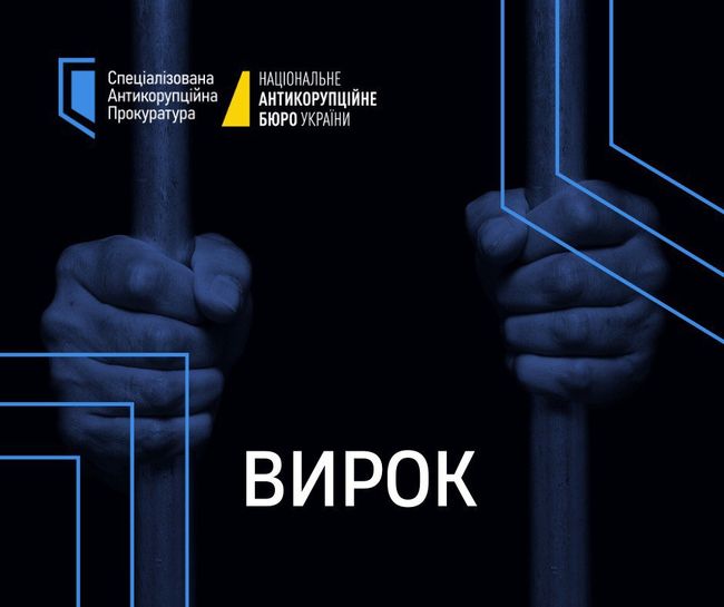 3 роки позбавлення волі за отримання незаконних компенсацій: Верховний Суд підтвердив вирок екснардепу